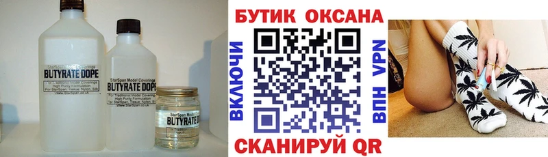 Бутират BDO 33%  Шелехов 